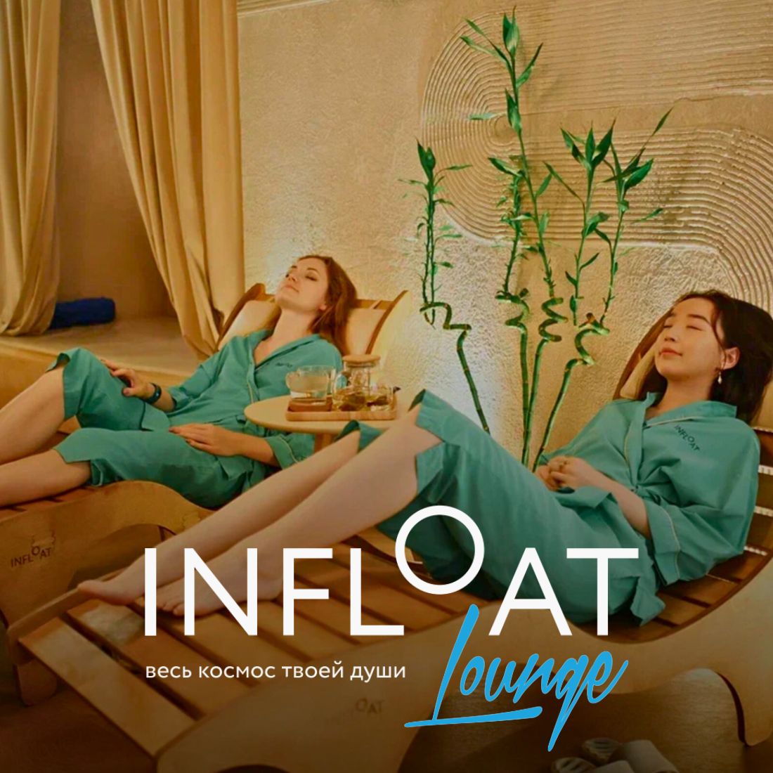 INFLOAT LOUNGE